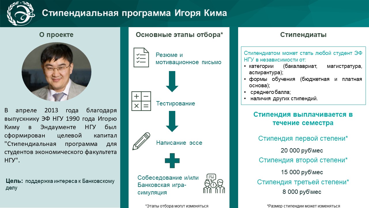 Стипендиальная программа русал